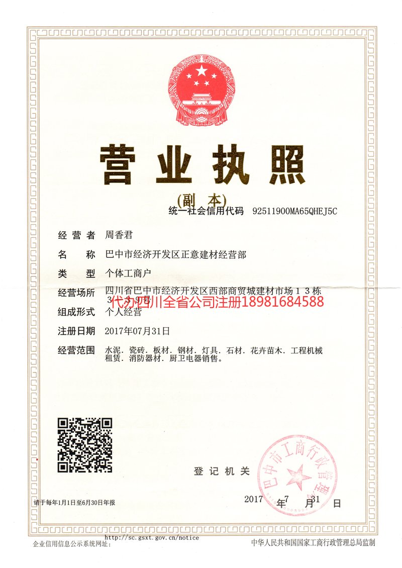 中山中山正意建材经营部