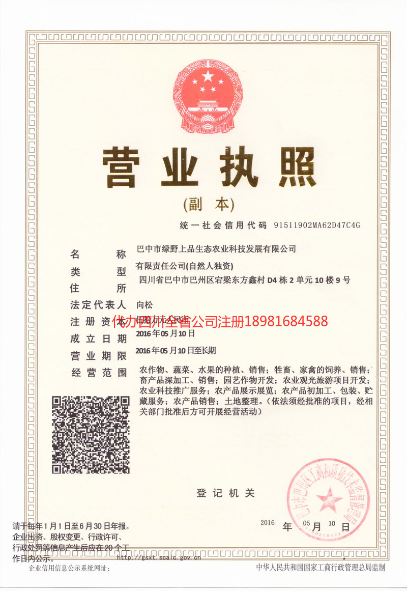 中山中山绿野上品生态农业科技发展有限公司