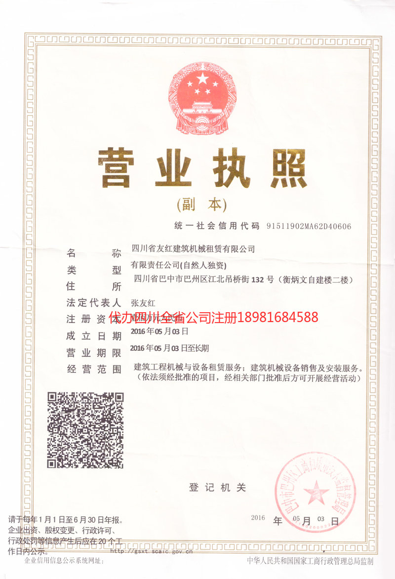 中山中山友红建筑机械租赁有限公司