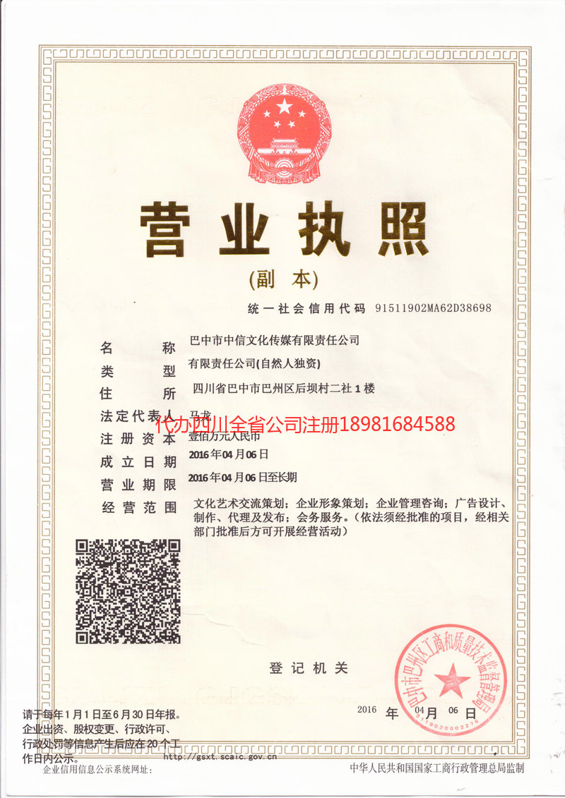 中山中山中信文化传媒有限责任公司