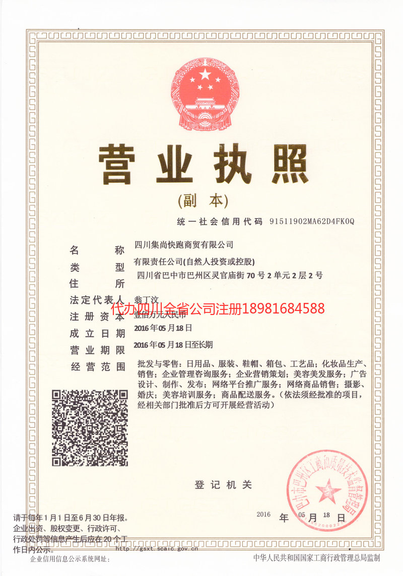 中山中山集尚快跑商贸有限公司