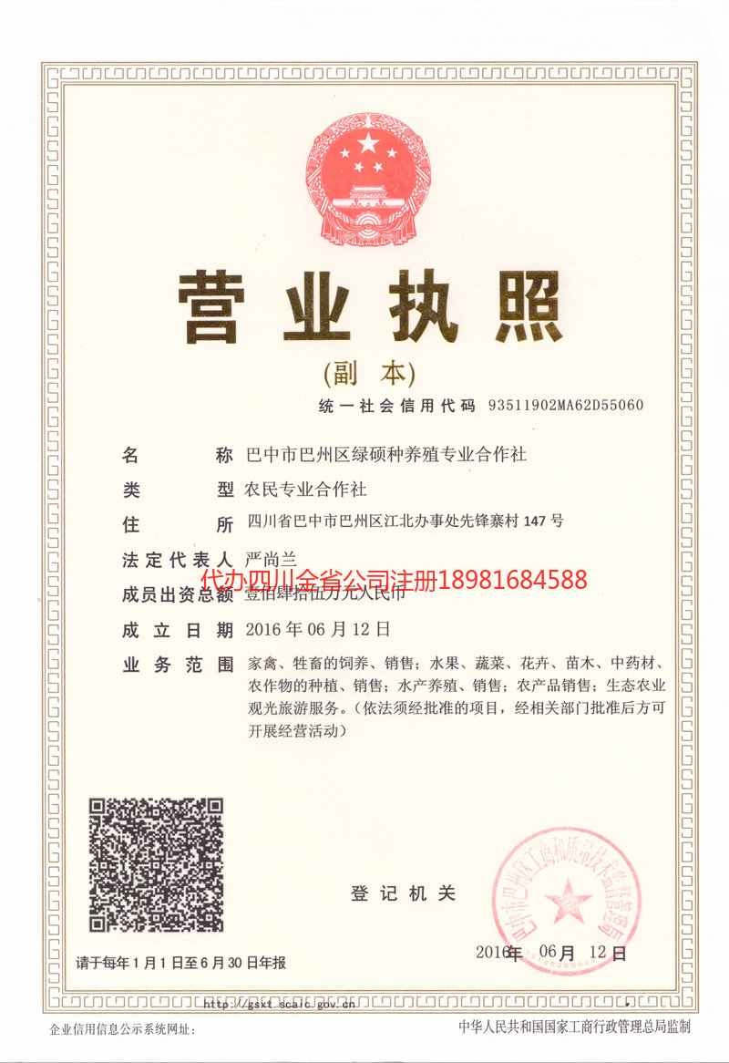 中山中山绿硕种养殖专业合作社