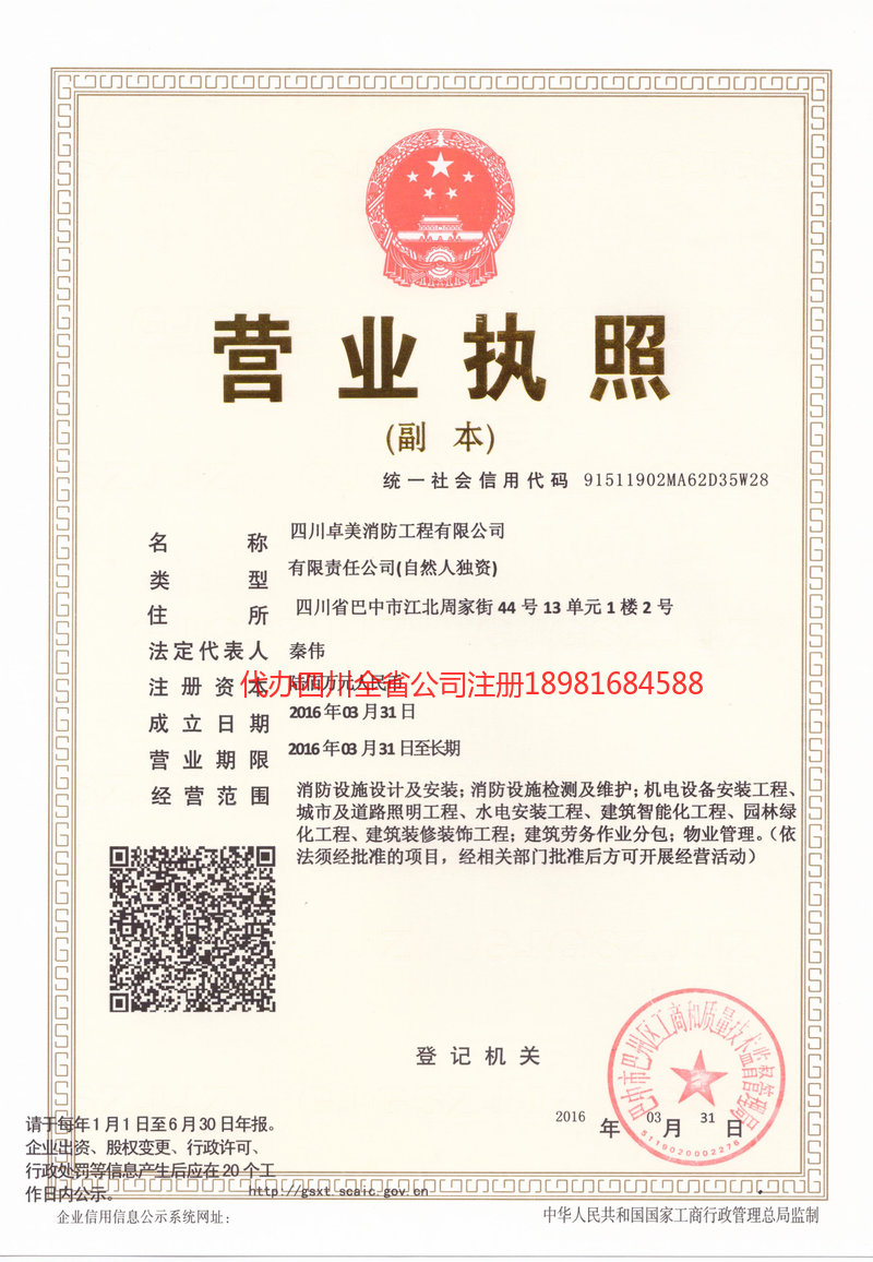 中山中山卓美消防工程有限公司